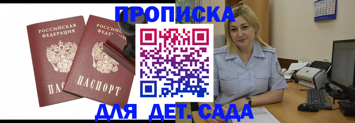 прописка штамп в Бирске
