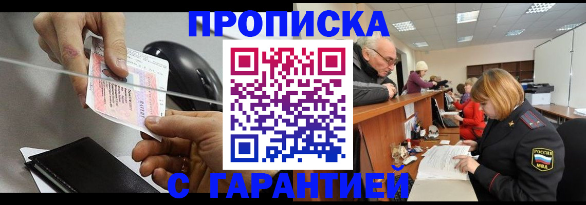 прописка 2025 в Бирске